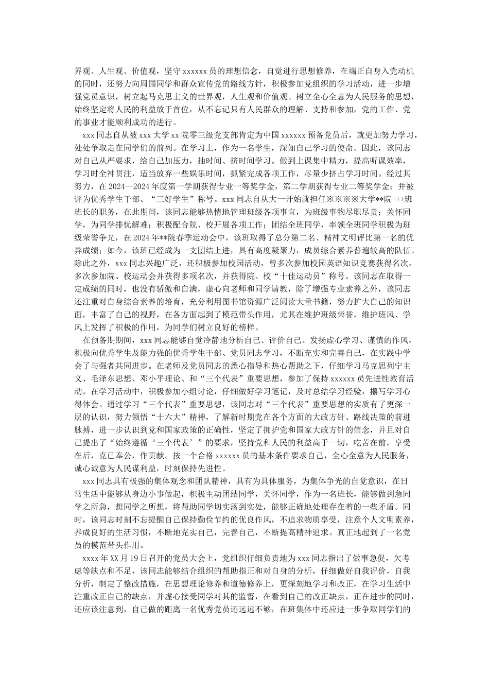 最新预备党员转正意见预备党员转正群众意见_第2页