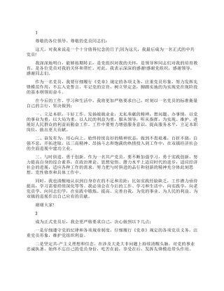 最新预备党员转正发言三分钟
