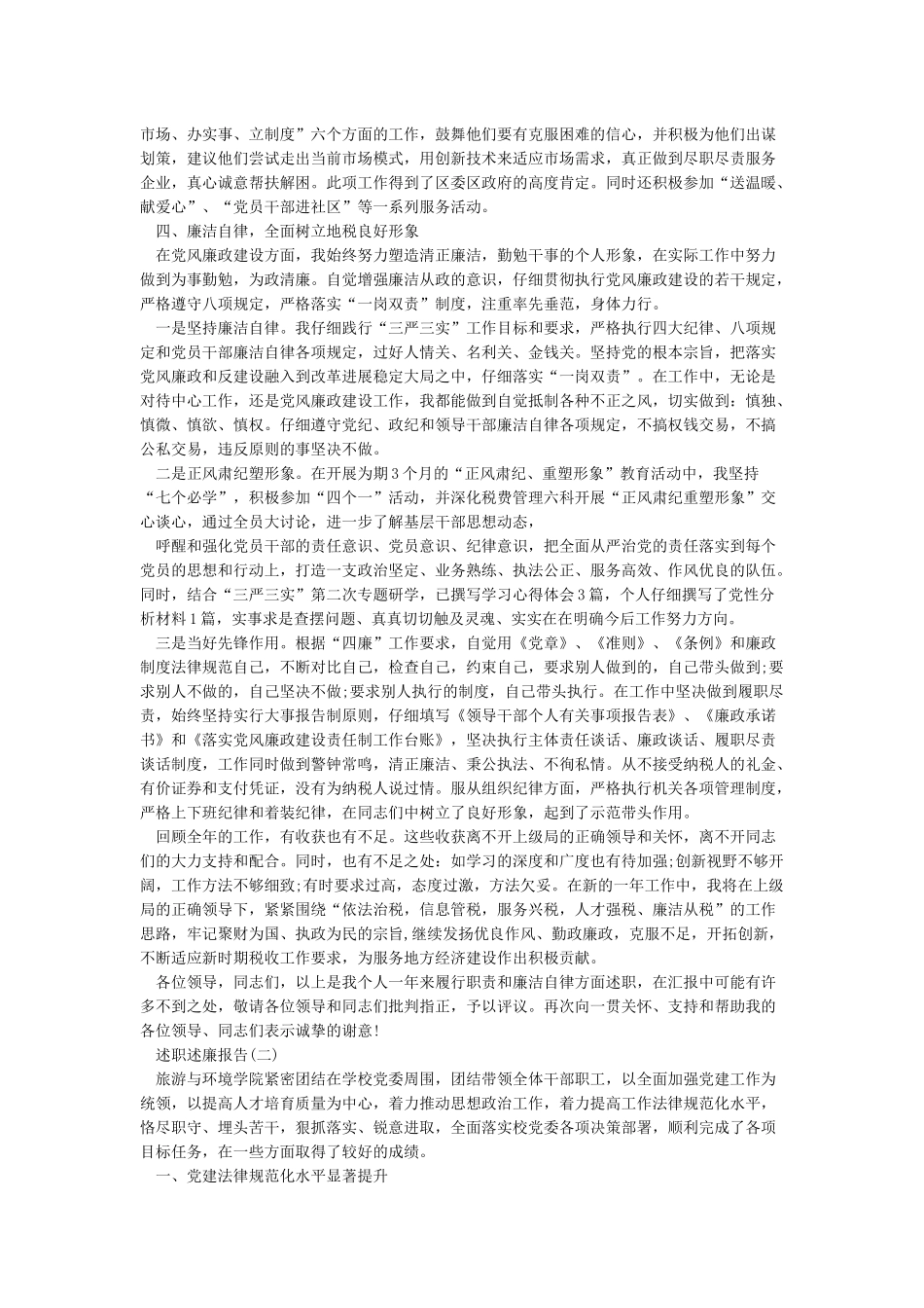 最新领导干部个人述职述廉报告范文大全20245篇_第2页