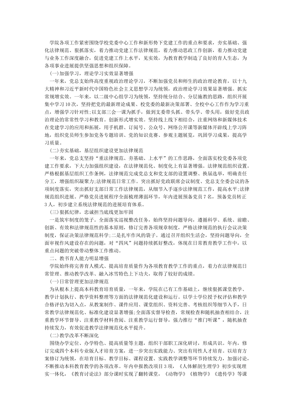 最新领导干部个人述职述廉报告范文大全20245篇_第3页