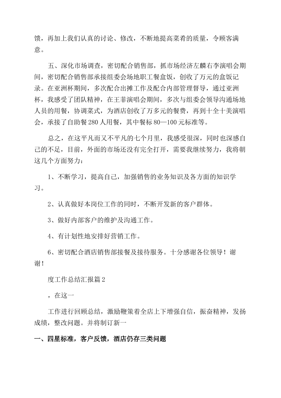 最新餐厅经理年度工作总结汇报_第2页