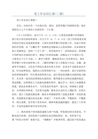 最新餐厅经理年度工作总结汇报