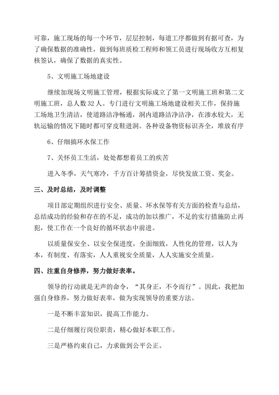 最新项目经理的述职报告范文_第2页