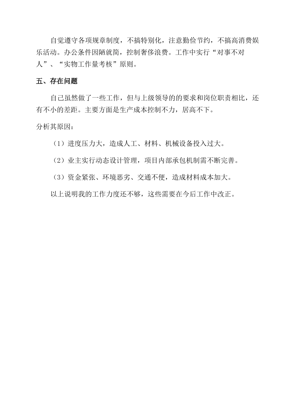 最新项目经理的述职报告范文_第3页