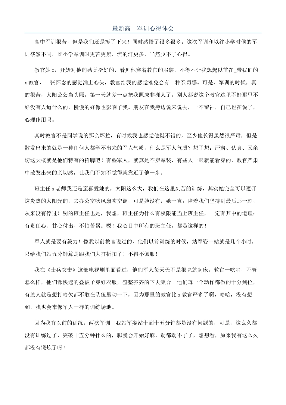 最新高一军训心得体会_第1页