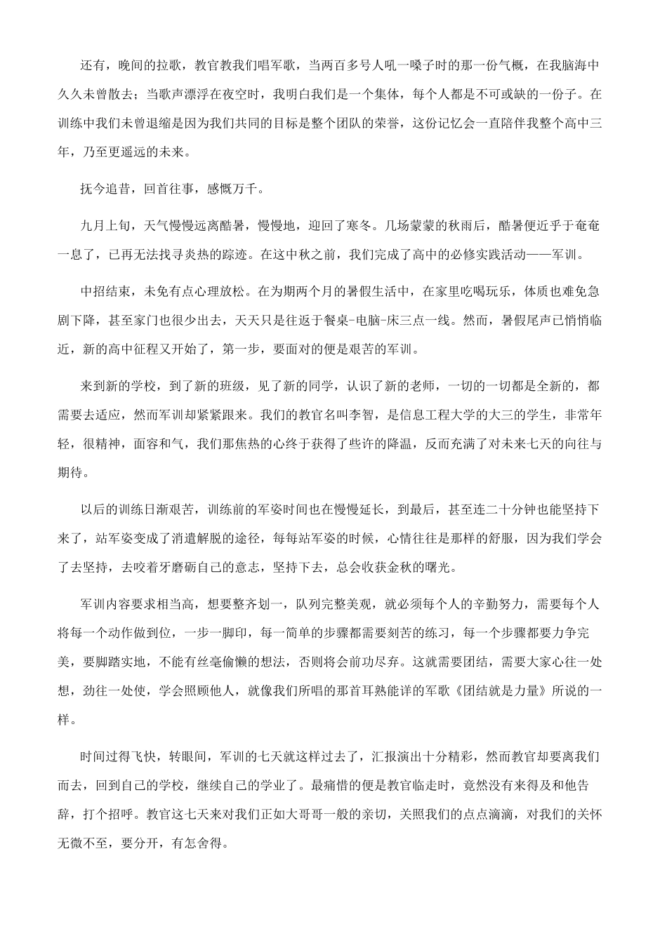 最新高一军训心得体会_第3页