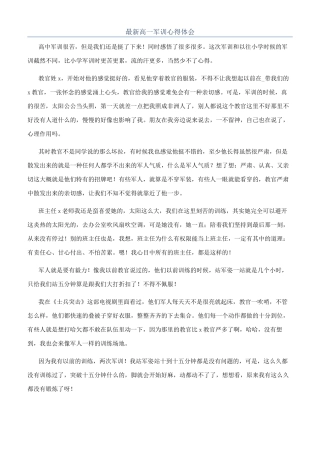 最新高一军训心得体会