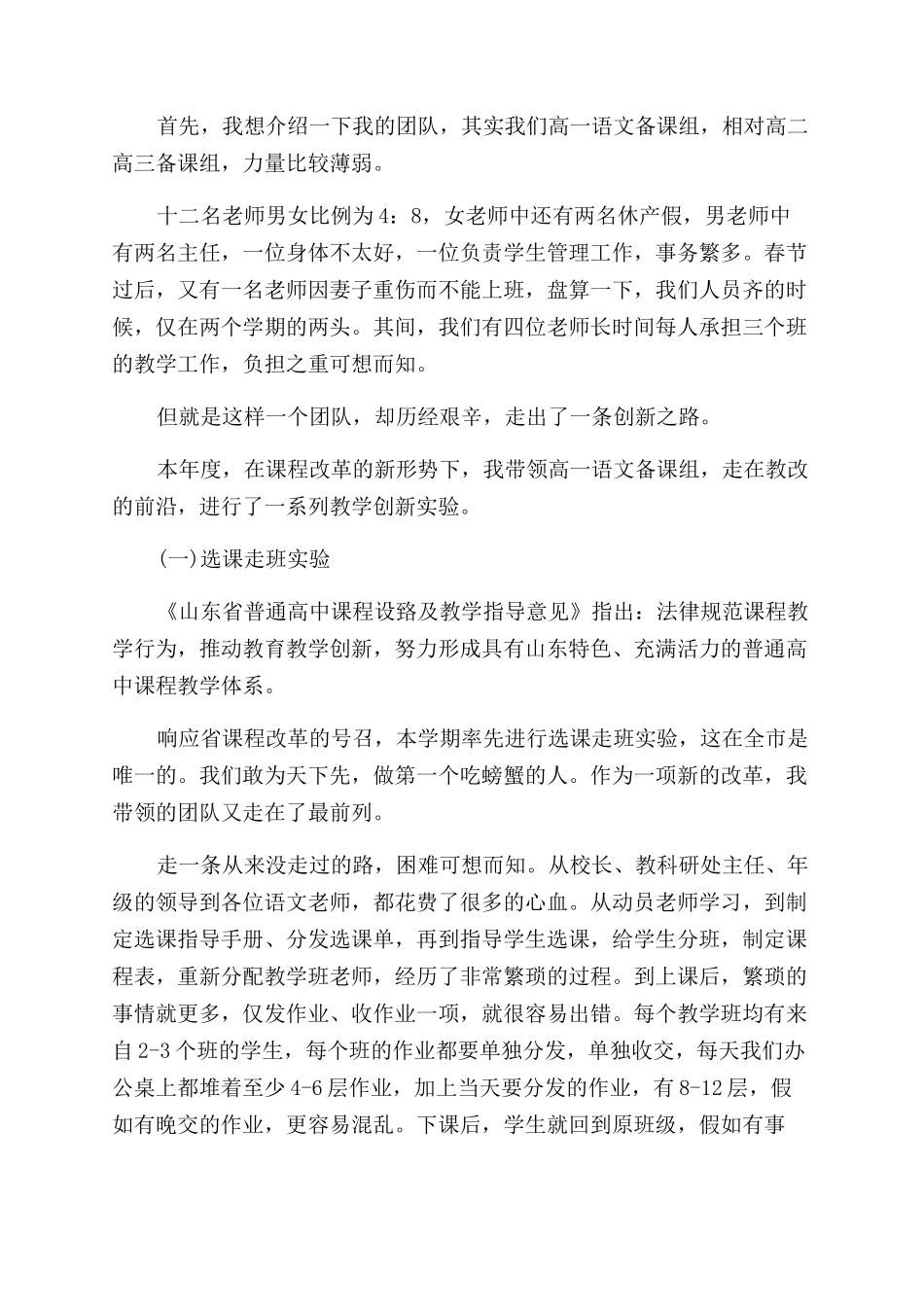 最新骨干教师个人述职报告范文_第2页