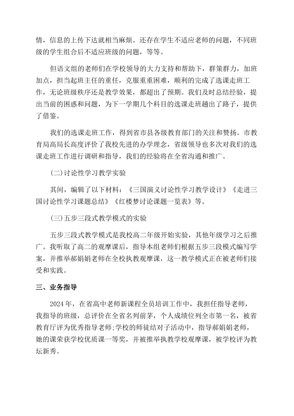 最新骨干教师个人述职报告范文_第3页