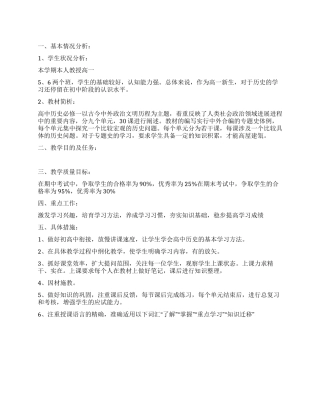 最新高一历史教学工作计划范文