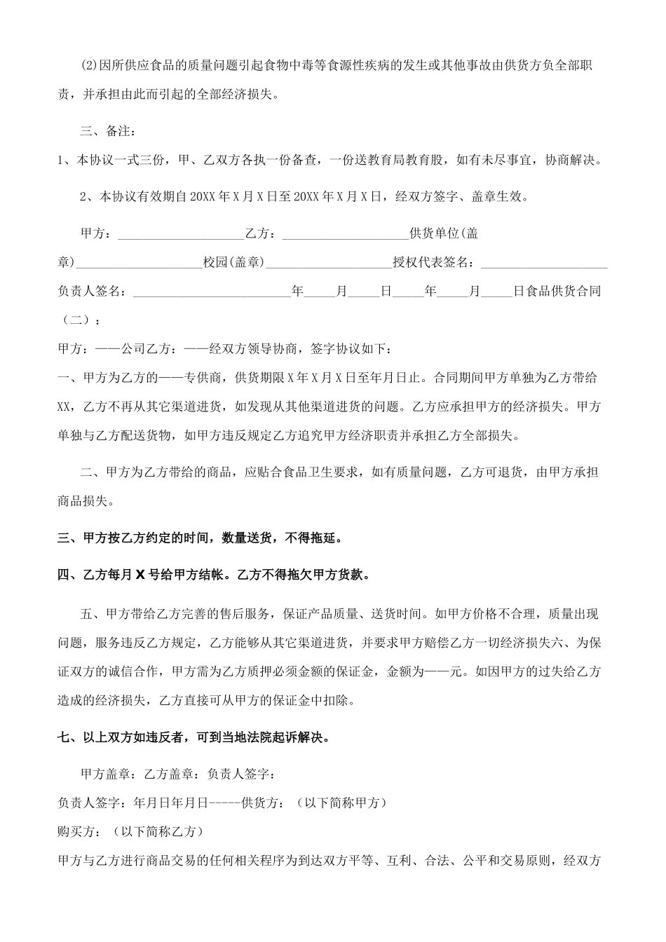 最新食品供货合同（合辑）_第2页