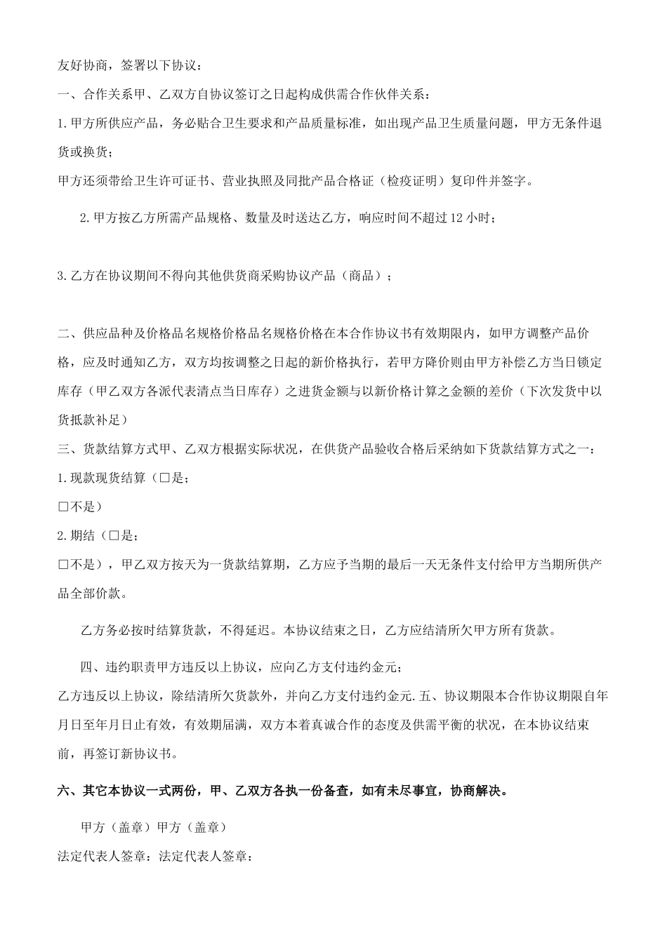 最新食品供货合同（合辑）_第3页