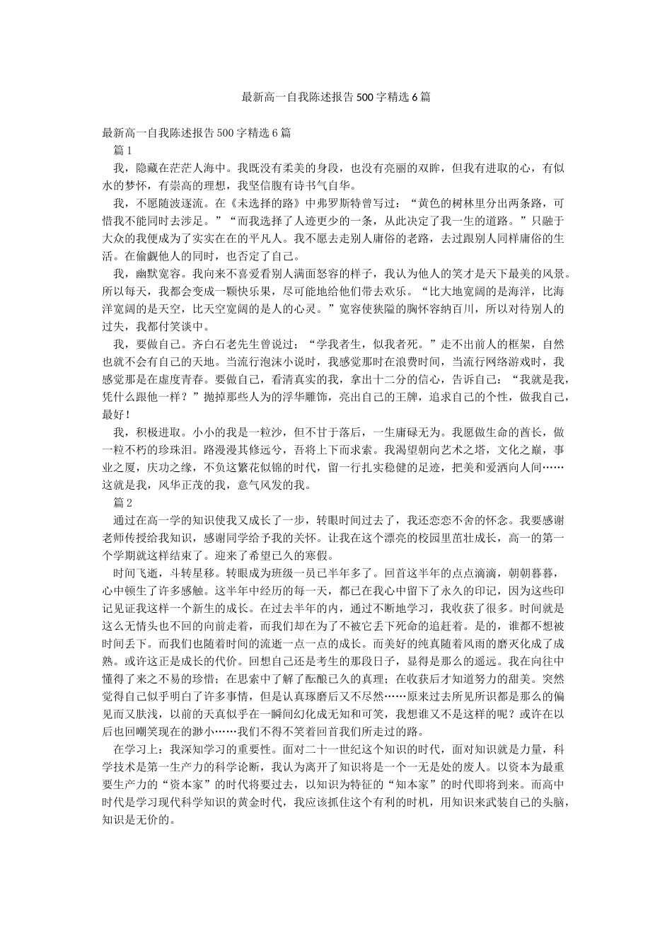 最新高一自我陈述报告500字精选6篇_第1页