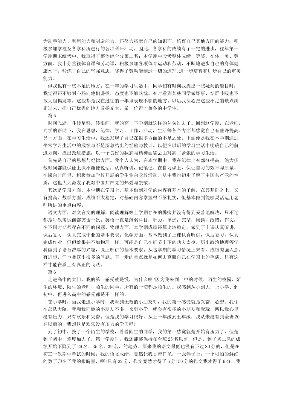 最新高一自我陈述报告500字精选6篇_第3页