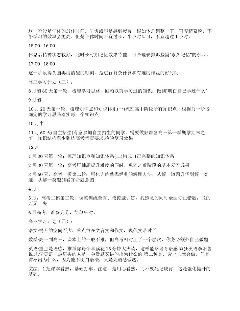 最新高三学习计划_第2页