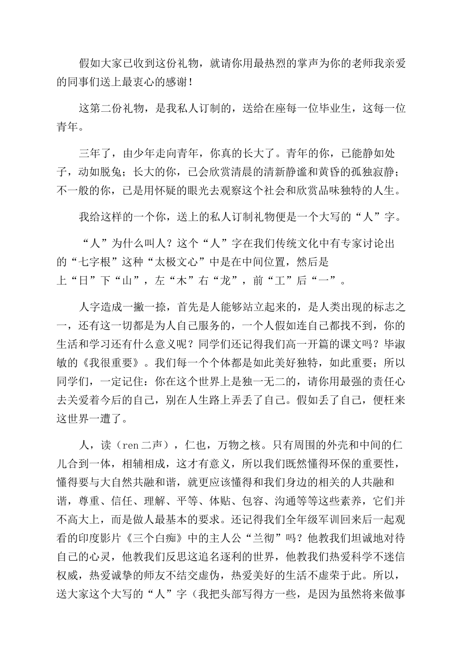 最新高三毕业典礼教师代表的发言稿_第2页