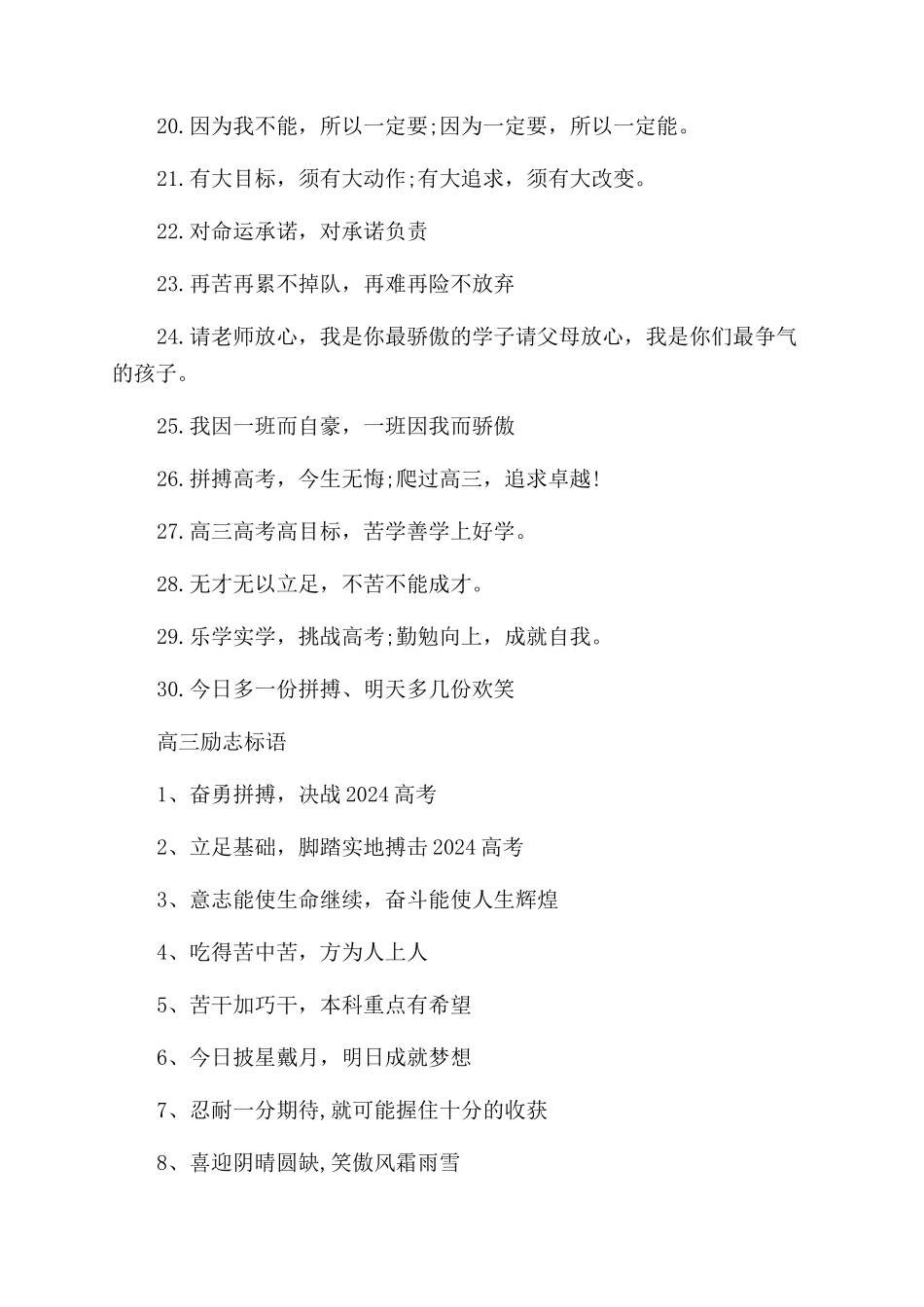 最新高三的学生励志标语_第2页