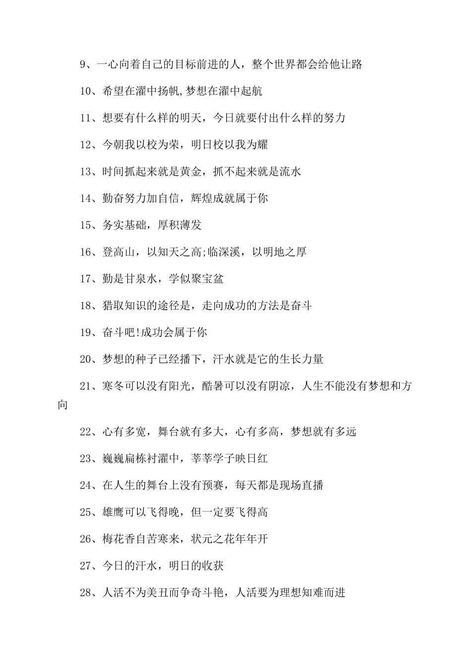 最新高三的学生励志标语_第3页