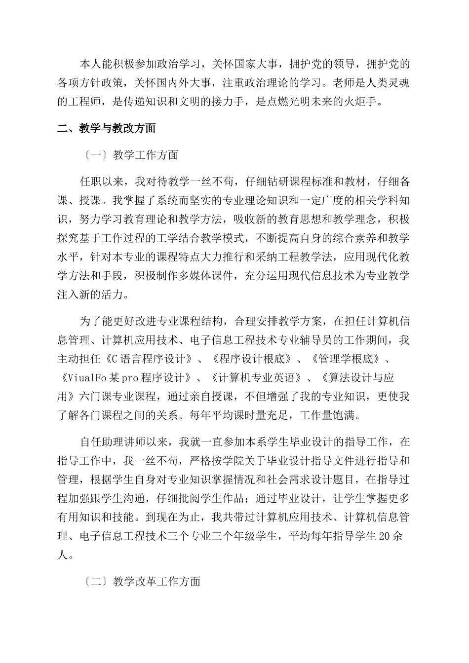 最新高职教师述职报告范文_第3页