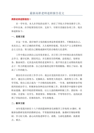 最新高职教师述职报告范文