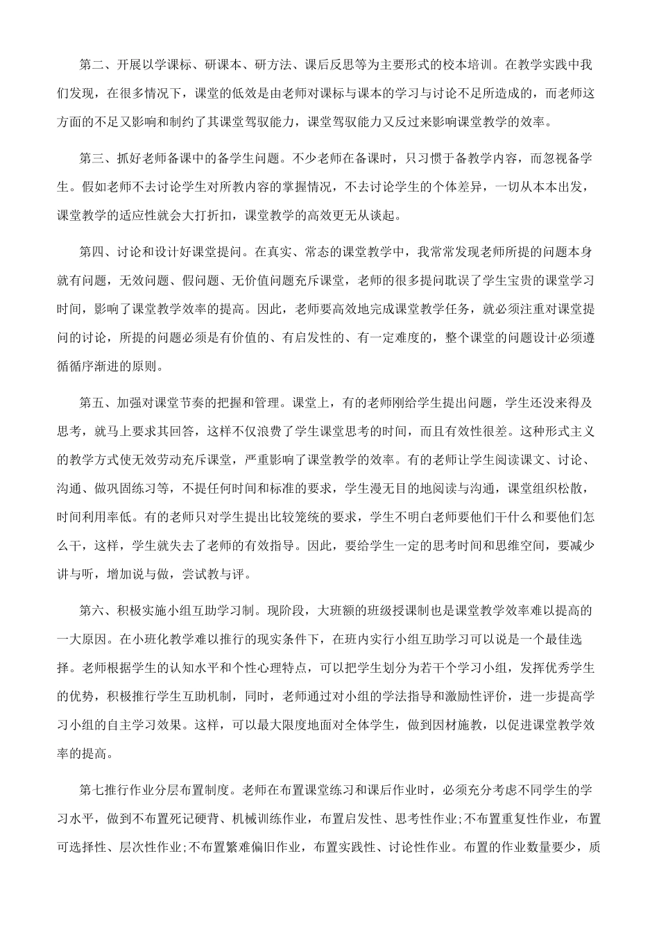 最新高效课堂学习心得体会_第3页