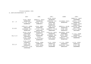 最最新-学生会办公室值班表(单周)