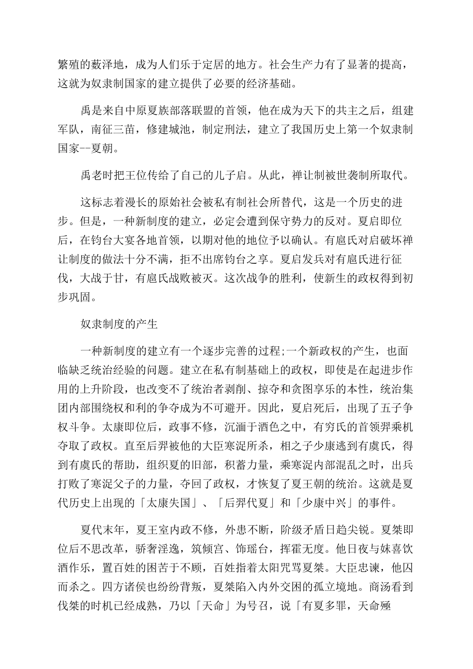 最早的奴隶制朝代是哪个朝代_第2页