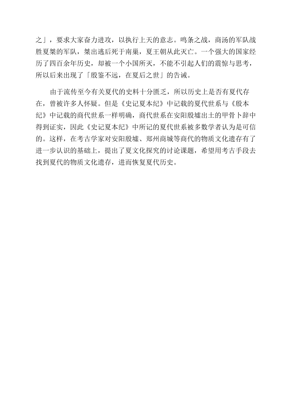 最早的奴隶制朝代是哪个朝代_第3页