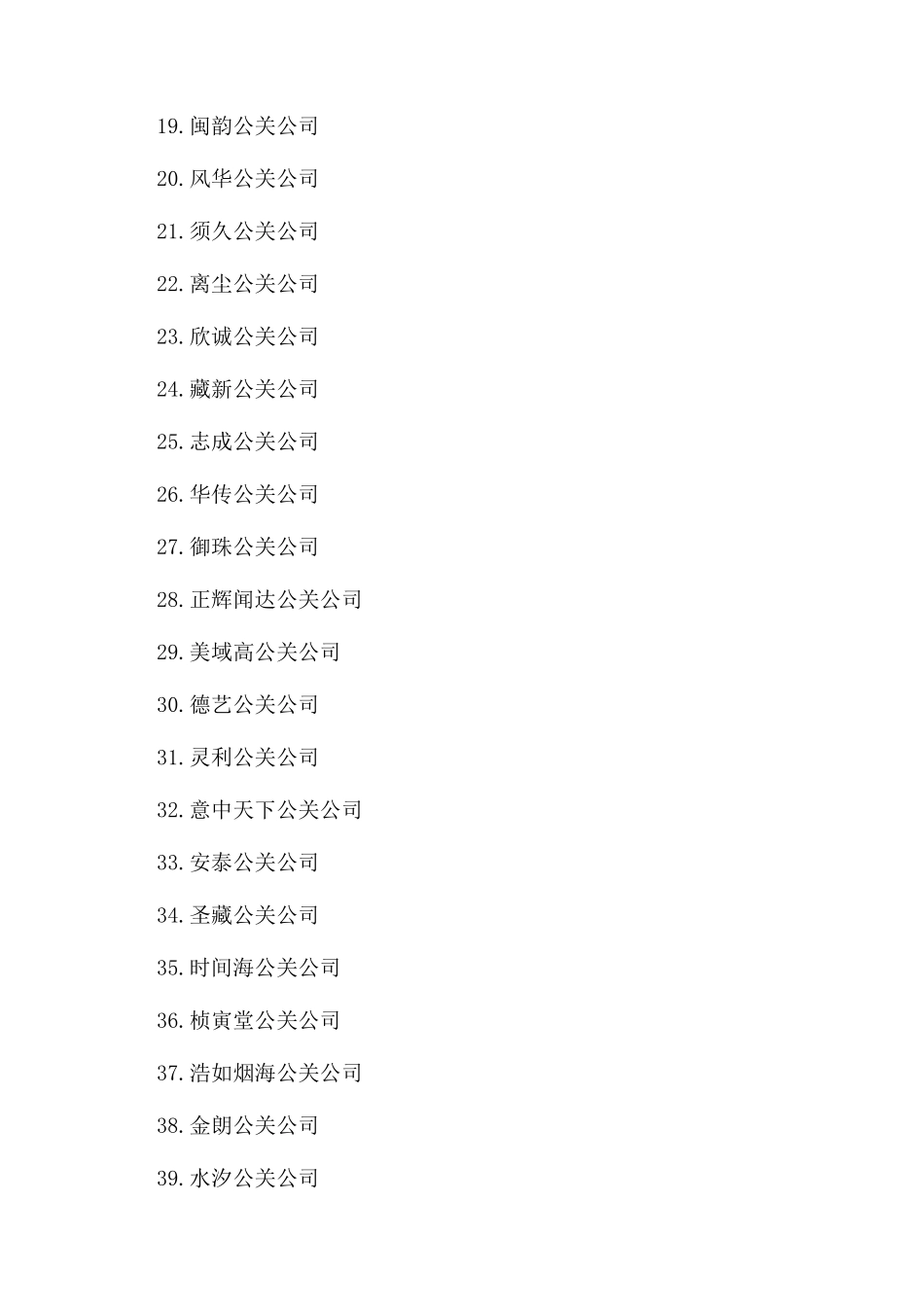 最有创意的公关公司名字_第2页