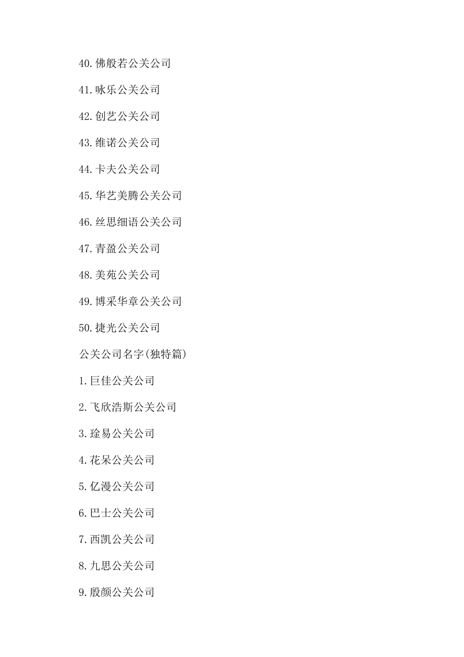 最有创意的公关公司名字_第3页