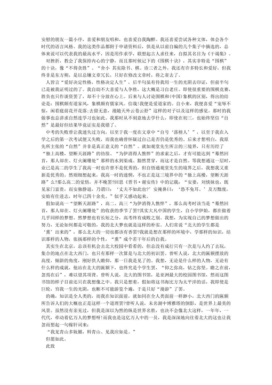 最新高校自主招生个人陈述范例一览_第3页