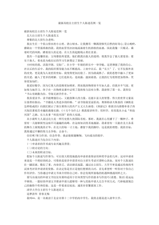 最新高校自主招生个人陈述范例一览
