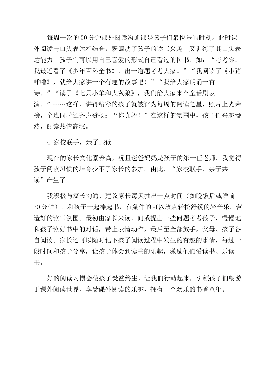 最是书香能致远读书之乐乐无穷_第2页