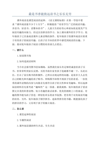 最是书香能致远读书之乐乐无穷