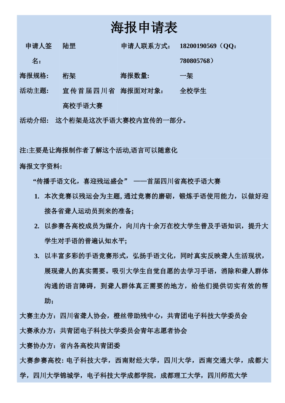 最最新手协桁架海报申请表_第1页