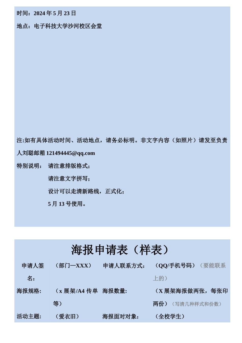 最最新手协桁架海报申请表_第2页