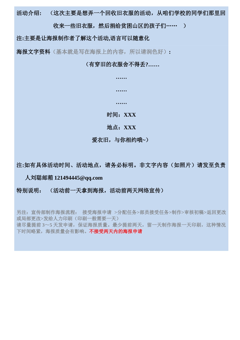 最最新手协桁架海报申请表_第3页