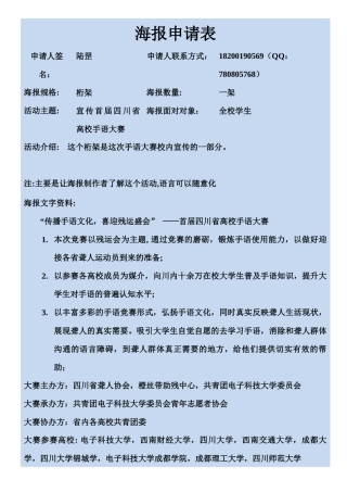 最最新手协桁架海报申请表