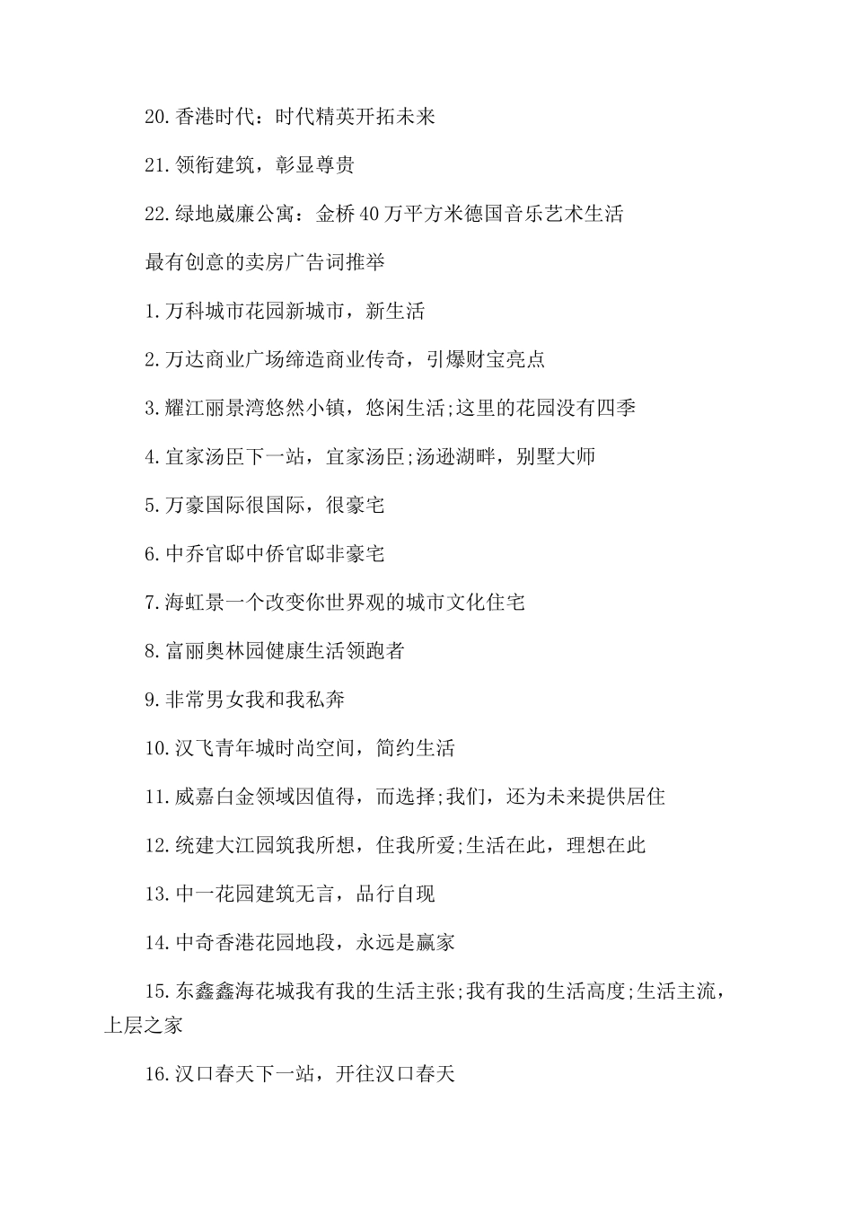 最有创意的卖房广告词-时尚创意房地产广告词_第2页