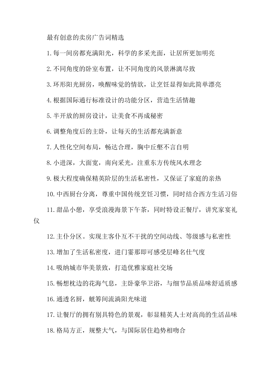 最有创意的卖房广告词-时尚创意房地产广告词_第3页