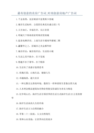 最有创意的卖房广告词-时尚创意房地产广告词