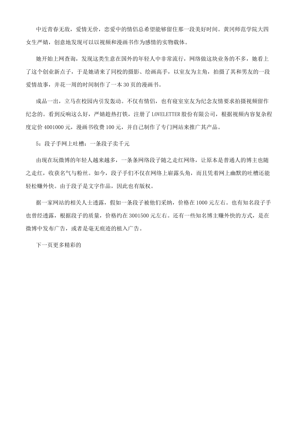 最有创意的创业点子_第2页