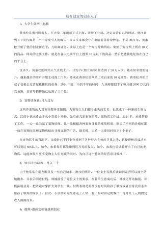 最有创意的创业点子