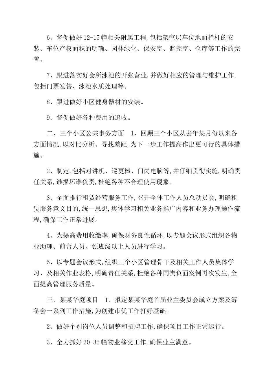 最新高质量物业公司工作计划范文_第3页