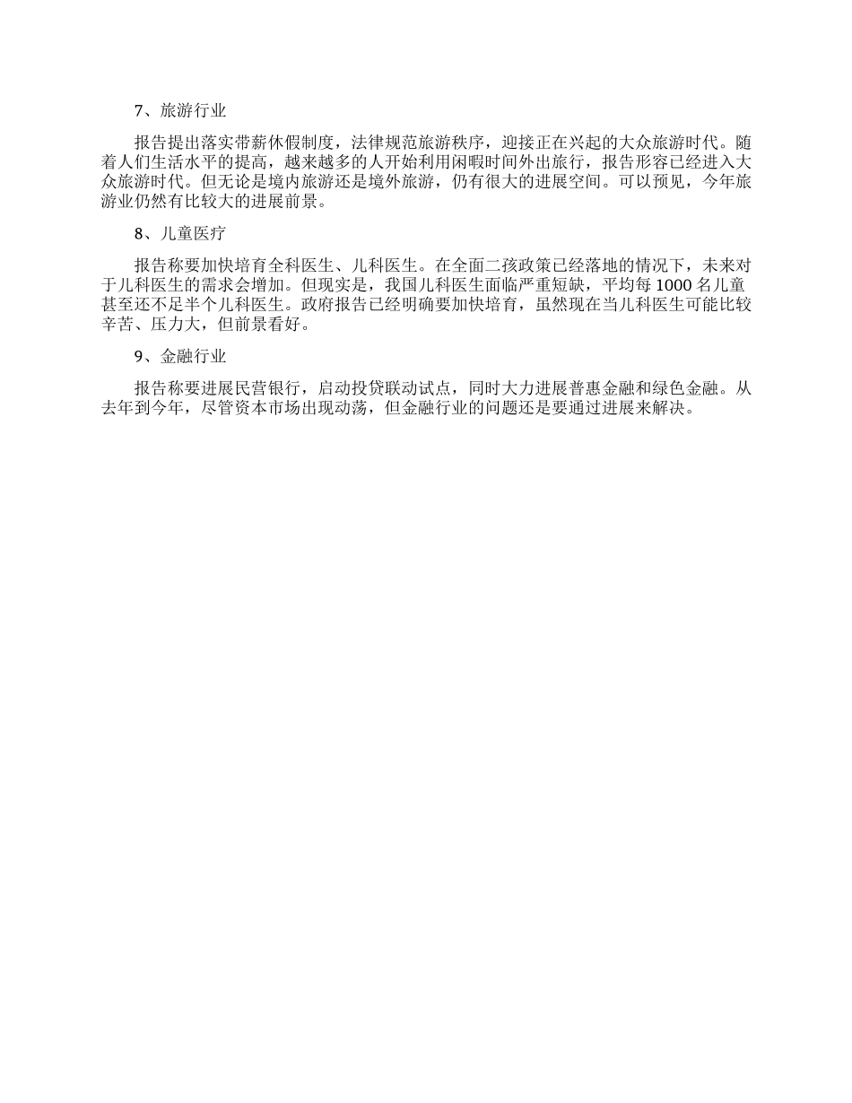 最有前景的创业项目大全_第2页