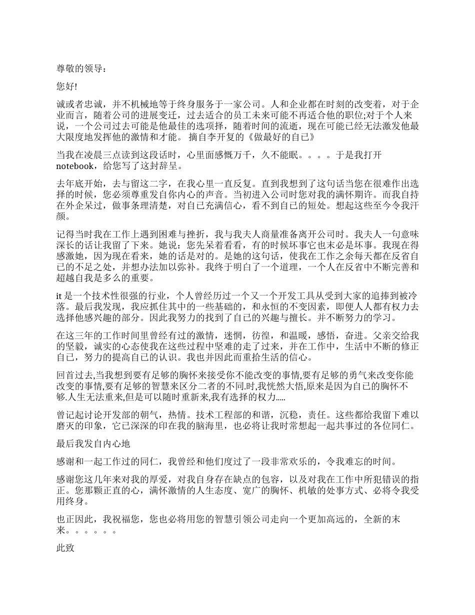 最标准IT人员辞职报告_第1页
