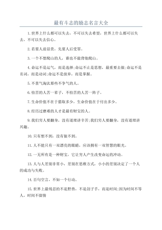 最有斗志的励志名言大全