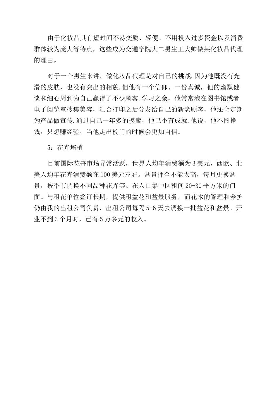 最有前景的创业点子好推荐_第2页