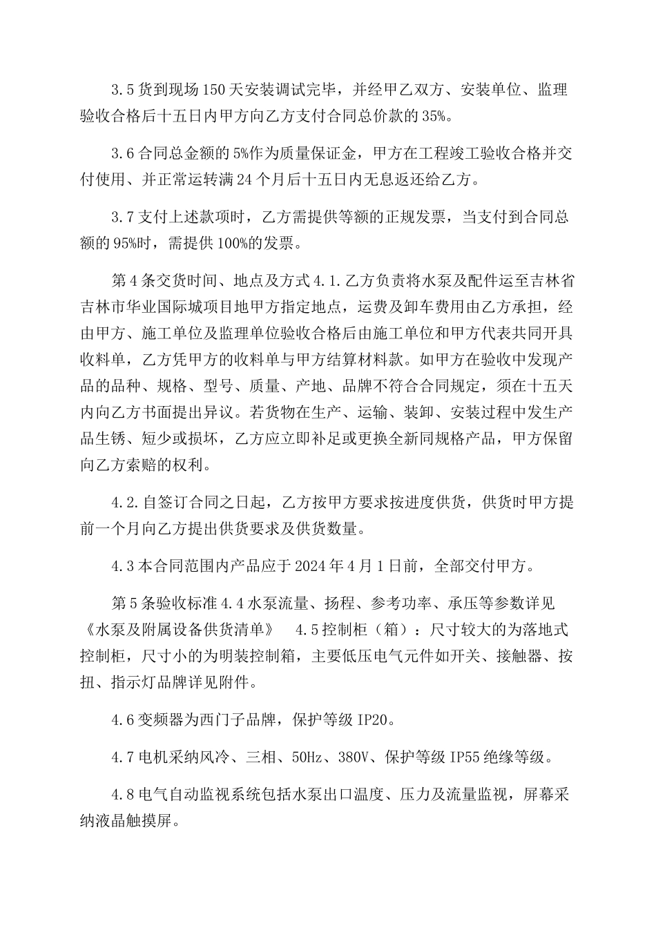 最标准水泵采购合同范本范例报告范文_第2页