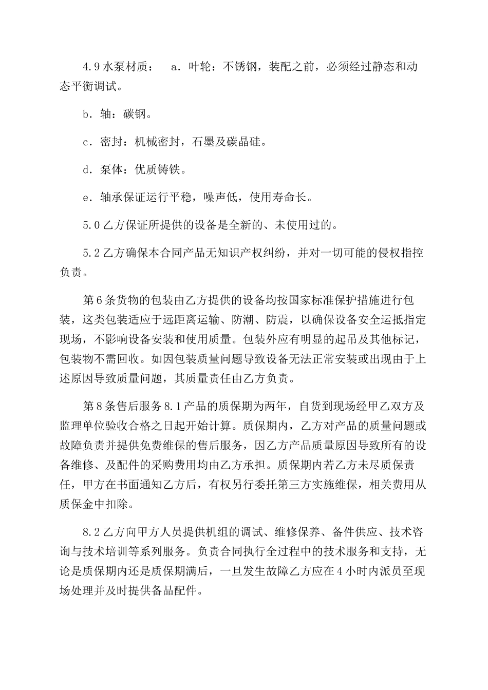 最标准水泵采购合同范本范例报告范文_第3页